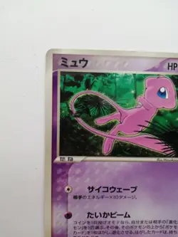 Mew Pokemon Promo Card McDonald's 2005 085/PCG-P Vintage Glossy Rare Japan TCG - Image 16