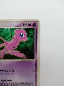 Mew Pokemon Promo Card McDonald's 2005 085/PCG-P Vintage Glossy Rare Japan TCG - Image 4