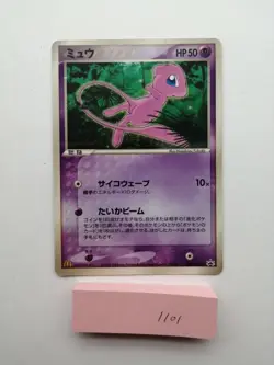 Mew Pokemon Promo Card McDonald's 2005 085/PCG-P Vintage Glossy Rare Japan TCG - Image 6