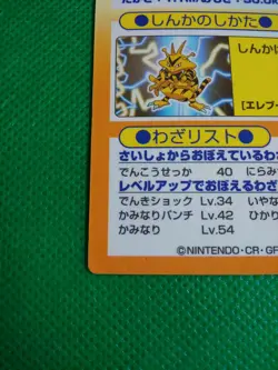 Electabuzz Pokemon Get Card Japanese Very Rare Meiji Nintendo From Japan F/S - Image 10