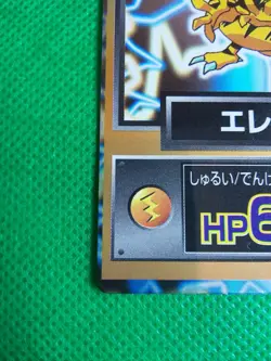 Electabuzz Pokemon Get Card Japanese Very Rare Meiji Nintendo From Japan F/S - Image 15