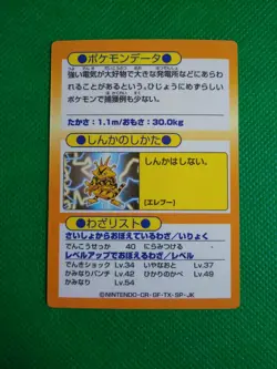 Electabuzz Pokemon Get Card Japanese Very Rare Meiji Nintendo From Japan F/S - Image 6