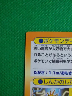 Electabuzz Pokemon Get Card Japanese Very Rare Meiji Nintendo From Japan F/S - Image 7