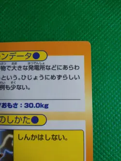 Electabuzz Pokemon Get Card Japanese Very Rare Meiji Nintendo From Japan F/S - Image 8