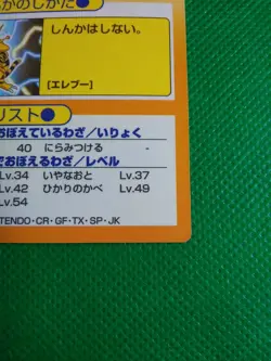 Electabuzz Pokemon Get Card Japanese Very Rare Meiji Nintendo From Japan F/S - Image 9