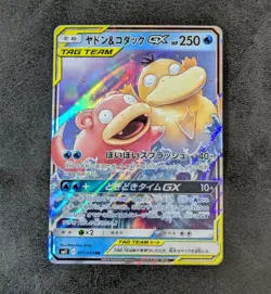 LP - Pokemon card game TCG Slowpoke & Psyduck GX SM11 011/094 RR Holo Japanese - Image 1