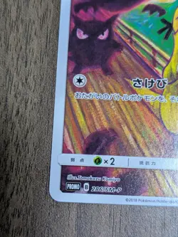 Psyduck 286/SM-P MUNCH Pokemon Card TCG Promo 2018 SCREAM Japanese #N756 - Image 4