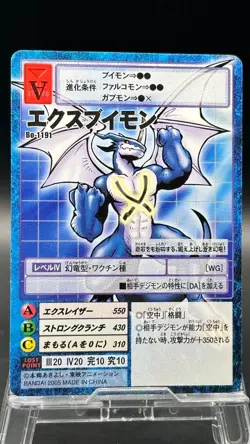 ExVeemon Digimon Card Game 2005 Bandai Common  Japanese Bo-1191 - Image 1