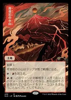 MTG Spinerock Knoll (jp Near Mint) - Image 1