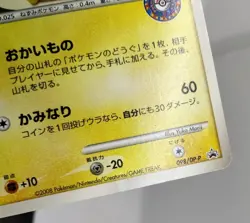 Pikachu Pokemon Center Tokyo 10th Anniversary Promo 2008 098/DP-P Japanese Card - Image 10
