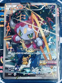 Hoopa 155/XY-P Promo Holo - Japanese PokÃ©mon Card Sealed 2015 Movie Pack MINT - Image 11