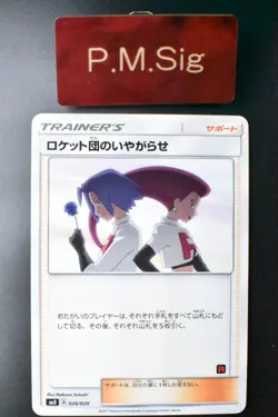Team Rocket's Harassment 026/026 Ash VS Team Rocket Deck Kit 2017 Pokemon Card - Image 1
