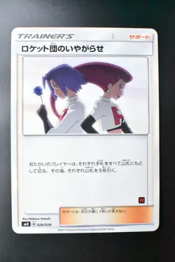 Team Rocket's Harassment 026/026 Ash VS Team Rocket Deck Kit 2017 Pokemon Card - Image 2
