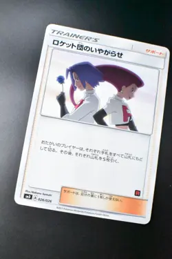 Team Rocket's Harassment 026/026 Ash VS Team Rocket Deck Kit 2017 Pokemon Card - Image 3
