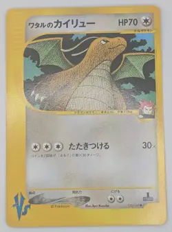 Lance's Dragonite 100/141 VS Series 1st Edition Pokemon Card Japanese NM-MINT - Image 3