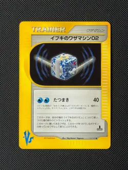 Clair's TM 02 118/141 1st Edition Japanese Pokémon Card VS Exclusive - Image 5
