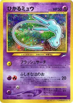 Shining Mew Corocoro Promotional Cards Holo (Japanese) - Image 1
