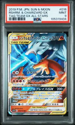 Pokemon Card PSA 9 RESHIRAM & CHARIZARD GX #016 Tag GX All Stars Japanese SM12a - Image 3
