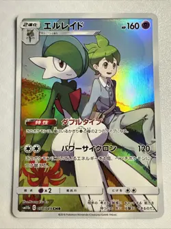 Gallade 057/049 CHR - 2019 SM11b Dream League Pokemon Card Japanese - Image 11