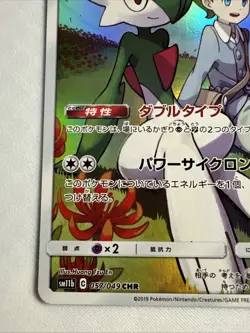 Gallade 057/049 CHR - 2019 SM11b Dream League Pokemon Card Japanese - Image 13
