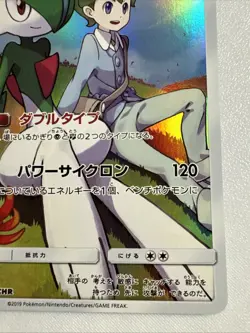Gallade 057/049 CHR - 2019 SM11b Dream League Pokemon Card Japanese - Image 14