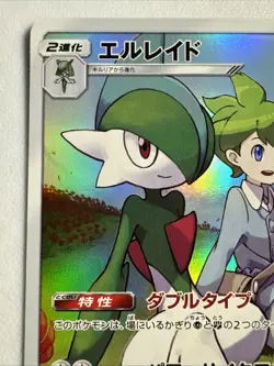 Gallade 057/049 CHR - 2019 SM11b Dream League Pokemon Card Japanese - Image 2