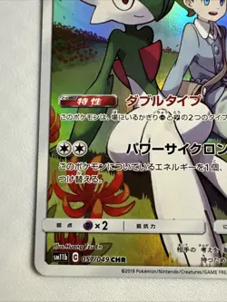 Gallade 057/049 CHR - 2019 SM11b Dream League Pokemon Card Japanese - Image 3