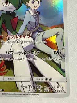 Gallade 057/049 CHR - 2019 SM11b Dream League Pokemon Card Japanese - Image 4