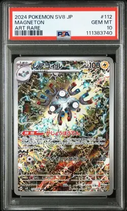 PSA 10 Magneton AR 112/106 Super Electric Breaker sv8 Pokemon Card Japanese 2024 - Image 1