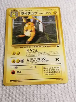 Pokemon  PROMO Raichu #026 Red/Green Gift Set Japanese Promo Card 1998 No Rarity - Image 1