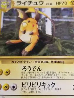 Pokemon  PROMO Raichu #026 Red/Green Gift Set Japanese Promo Card 1998 No Rarity - Image 2
