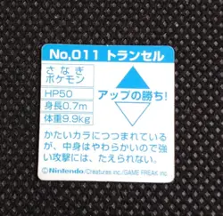 Metapod Pokemon Bros Card Kira Mini Game Boy Anime Nintendo Japan No.011 - Image 3