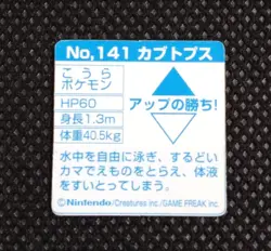 Kabutops Pokemon Bros Card Kira Mini Game Boy Anime Nintendo Japan No.141 - Image 3