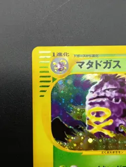 Weezing Expedition Base Set 101/128 1st Edition Holo Japanese Pokemon e Card - Image 5