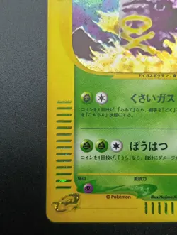 Weezing Expedition Base Set 101/128 1st Edition Holo Japanese Pokemon e Card - Image 7