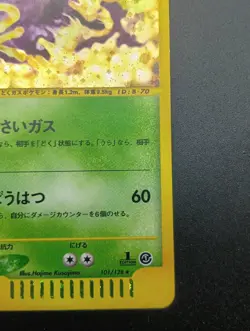 Weezing Expedition Base Set 101/128 1st Edition Holo Japanese Pokemon e Card - Image 8