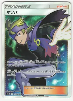 US SELLER Morty 055/050 SR Sm7b Fairy Rise Japanese Pokemon Card TCG - Image 1