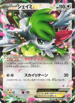 Shaymin EX 021/048 XY Extra Regulation Box Japanese Pokemon Card Near Mint - Image 1