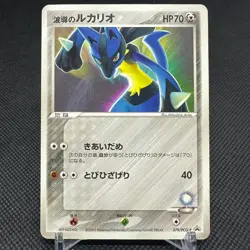 Aura's Lucario 079/PCG-P Promo Official Double Deck Japanese Pokemon Card #6509 - Image 1