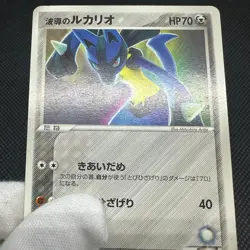 Aura's Lucario 079/PCG-P Promo Official Double Deck Japanese Pokemon Card #6509 - Image 12