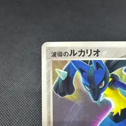 Aura's Lucario 079/PCG-P Promo Official Double Deck Japanese Pokemon Card #6509 - Image 3