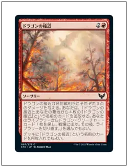 1x Dragon's Approach, JP Japanese, Strixhaven, MTG NM - Image 1
