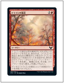 1x Dragon's Approach, JP Japanese, Strixhaven, MTG NM - Image 2