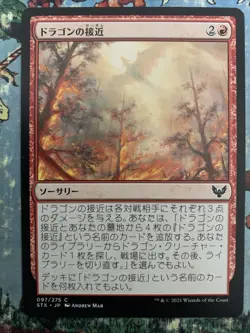 MTG Dragon's Approach Strixhaven: School of Mages NM/MINT Japanese Free Shipping - Image 1