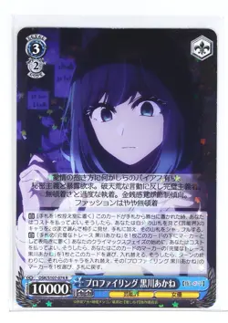 Weiss Schwarz Holo Card TCG Oshi no Ko OSK/S107-074 R Akane Kurokawa - Image 1