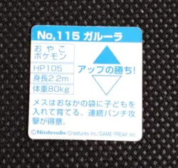 Kangaskhan Pokemon Bros Card Kira Mini Game Boy Anime Nintendo Japan No.115 - Image 3