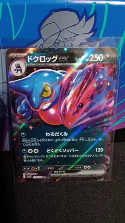 Toxicroak EX RR 55/78 SV1S Scarlet & Violet EX Japanese Pokemon Card - Image 1