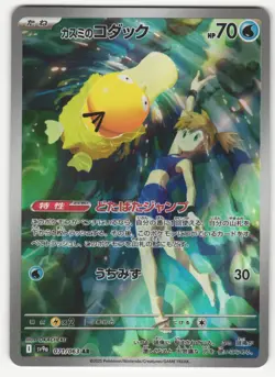 US SELLER Misty's Psyduck AR 071/063 sv9a Heat Wave Arena Pokemon Card JP - Image 1