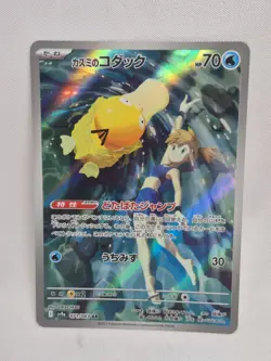 US SELLER Misty's Psyduck AR 071/063 sv9a Heat Wave Arena Pokemon Card JP - Image 3