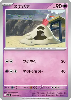 POKÉMON CARD GAME sv2D 029/071 C JAPANESE Pokemon TCG - Image 1